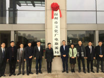 “诗和远方”在一起啦!温州市文化广电旅游局今天挂牌