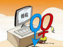 2018年全市婚检数据出炉 逾万新人被查出健康问题