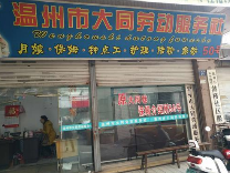温州节前保姆家政服务市场遇冷 呈现“两少一多”趋势