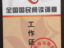 认准这个证件