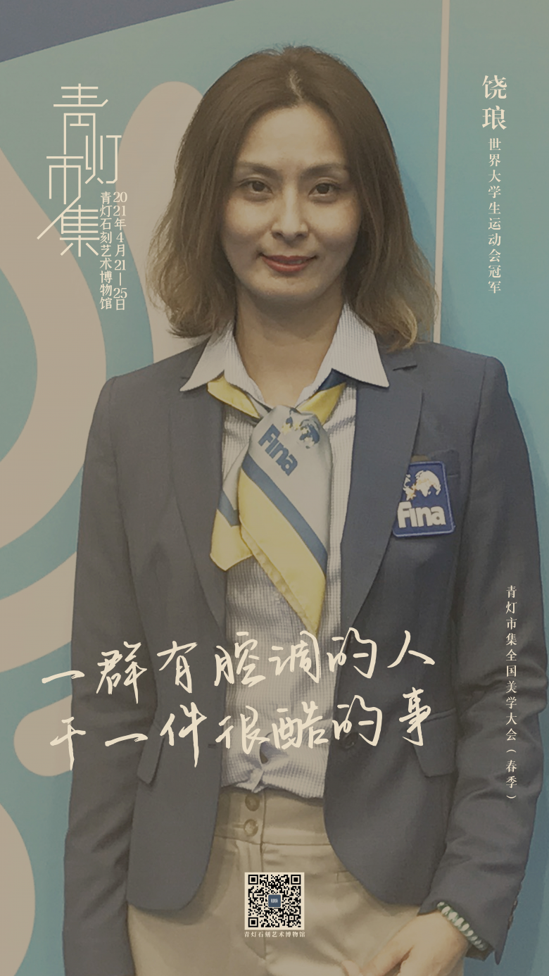 饶琅-1.jpg