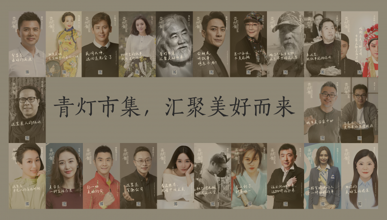 青灯市集名人微信封面xx.jpg
