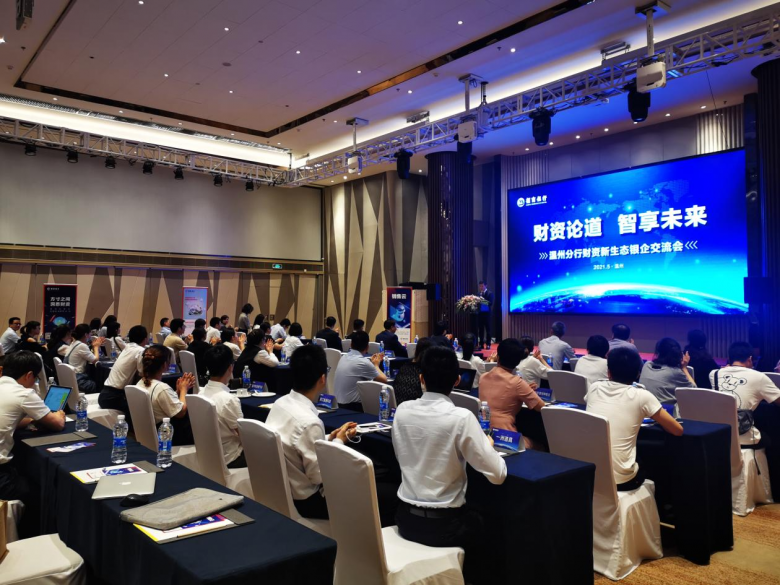 招商银行温州分行举办财资新生态银企交流会助力企业数字化转型
