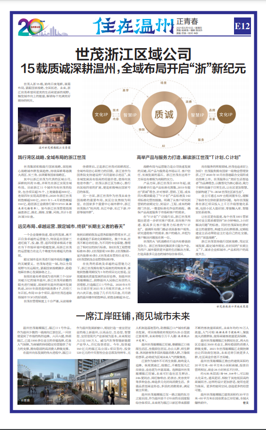 住在温州 11版.png