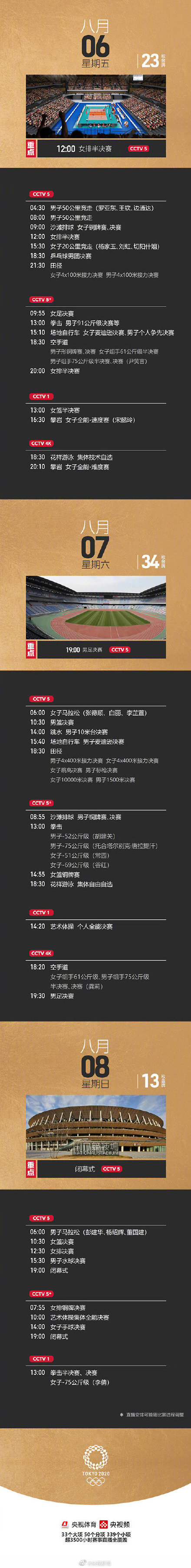 速速收藏！东京奥运会时间表