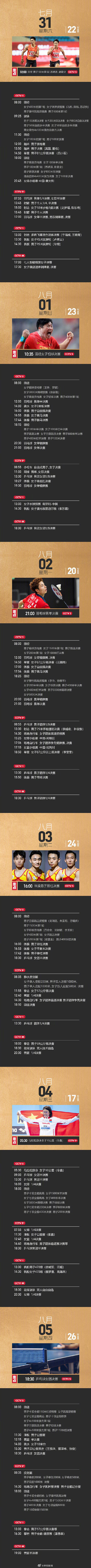 速速收藏！东京奥运会时间表