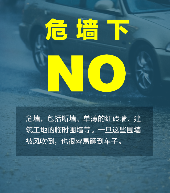 台风怎么停车_05.png