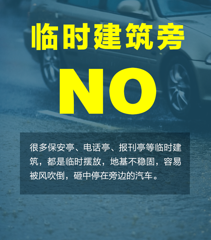 台风怎么停车_09.png