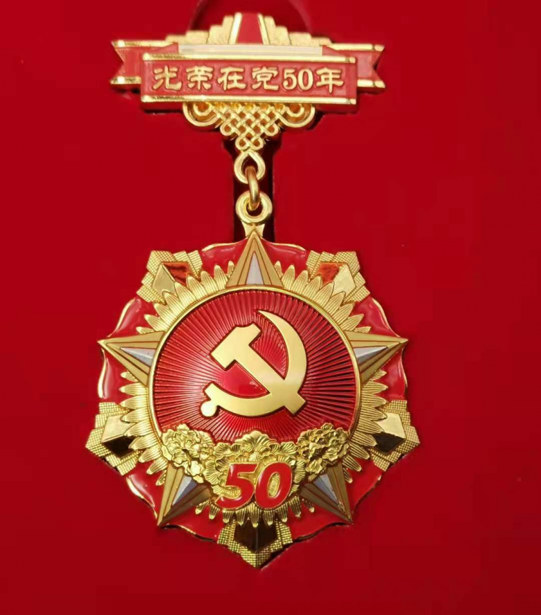 从今年3月份开始,金乡徽章厂作为中组部指定的"光荣在党50年"纪念章