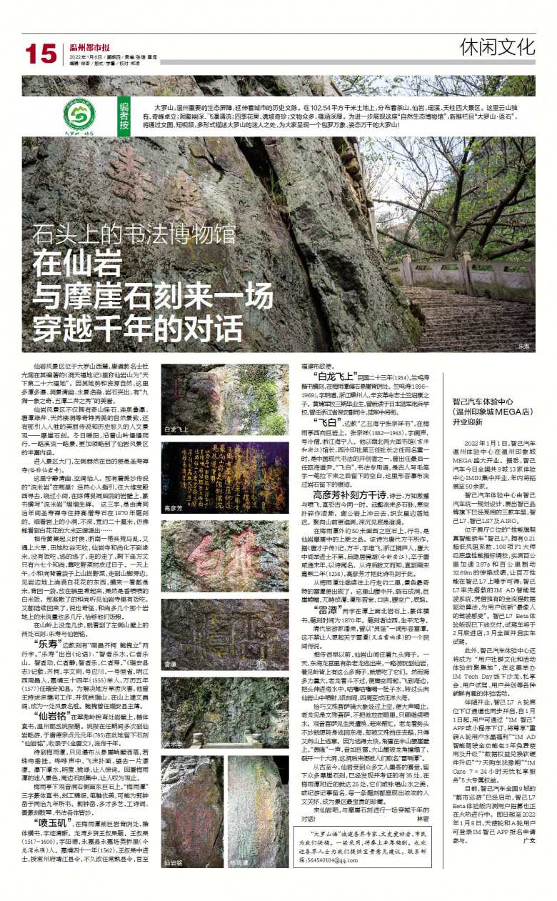 1641432347838.jpg 仙岩版面.jpg