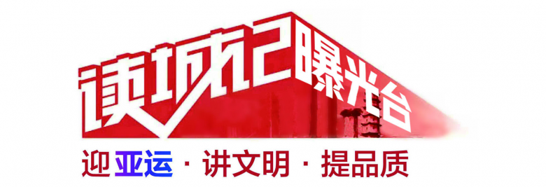 读城记·曝光台logo.jpg