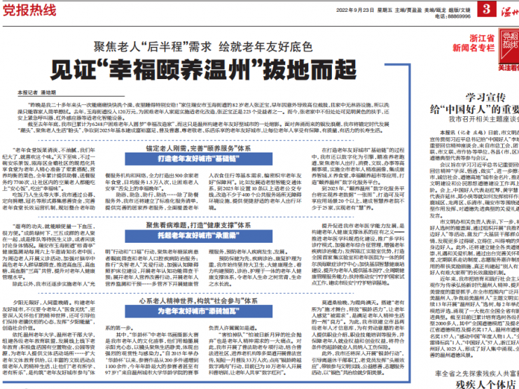 聚焦老人“后半程”需求 绘就老年友好底色