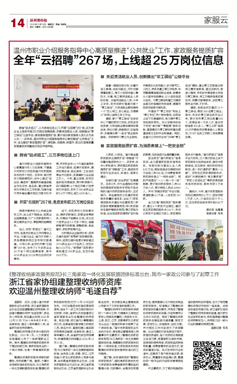 @温州整理收纳师！省家庭服务业协会组建整理收纳师资库，欢迎“毛遂自荐”