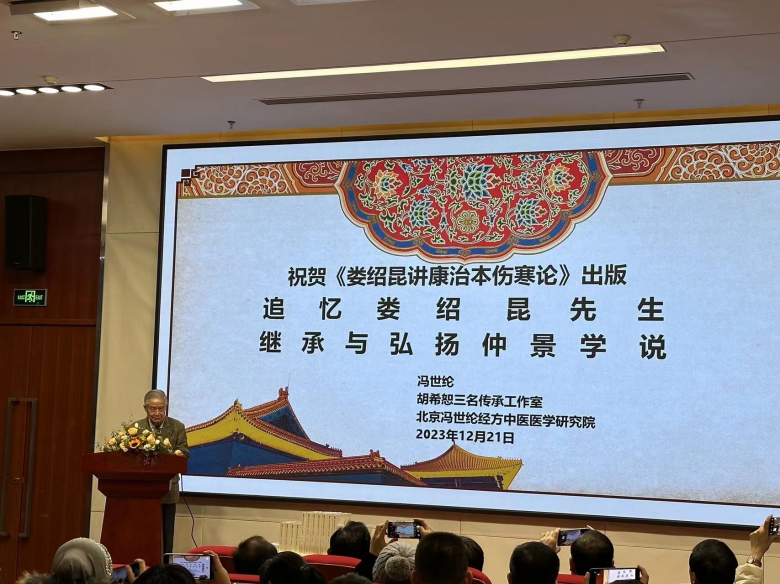 《娄绍昆讲康治本 》在京亮相,中医大咖参与新书发布会,首发1500册已售罄