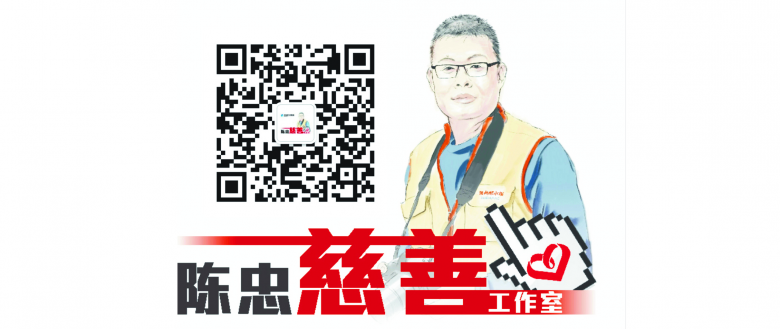 慈善工作室.JPG