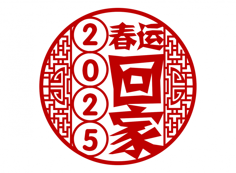 2025春运回家.jpg