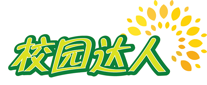 校园达人.jpg