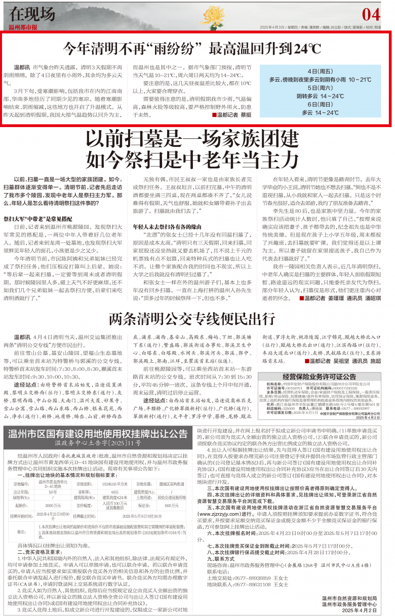 wzdsb2025040304天气.jpg