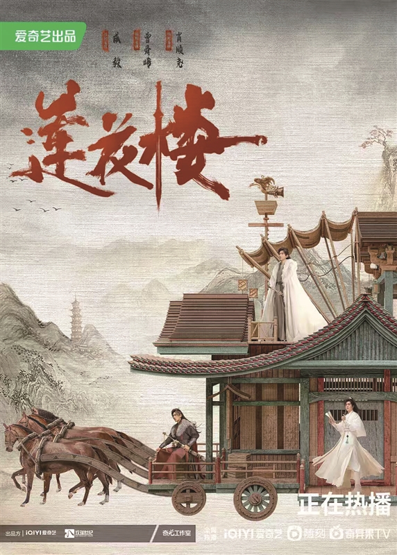 热播剧《莲花楼》.jpg