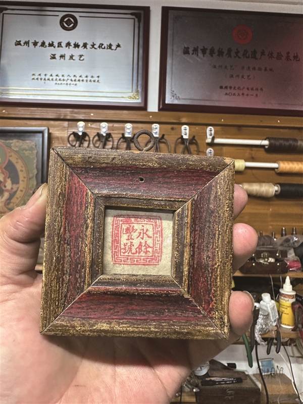 永餘豐號商号章.jpg