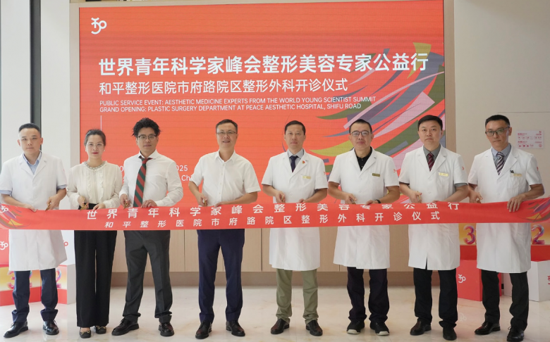青科整形专家启动仪式现场.png